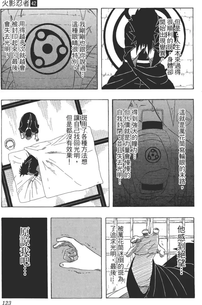 火影忍者_h 第42卷 第122页