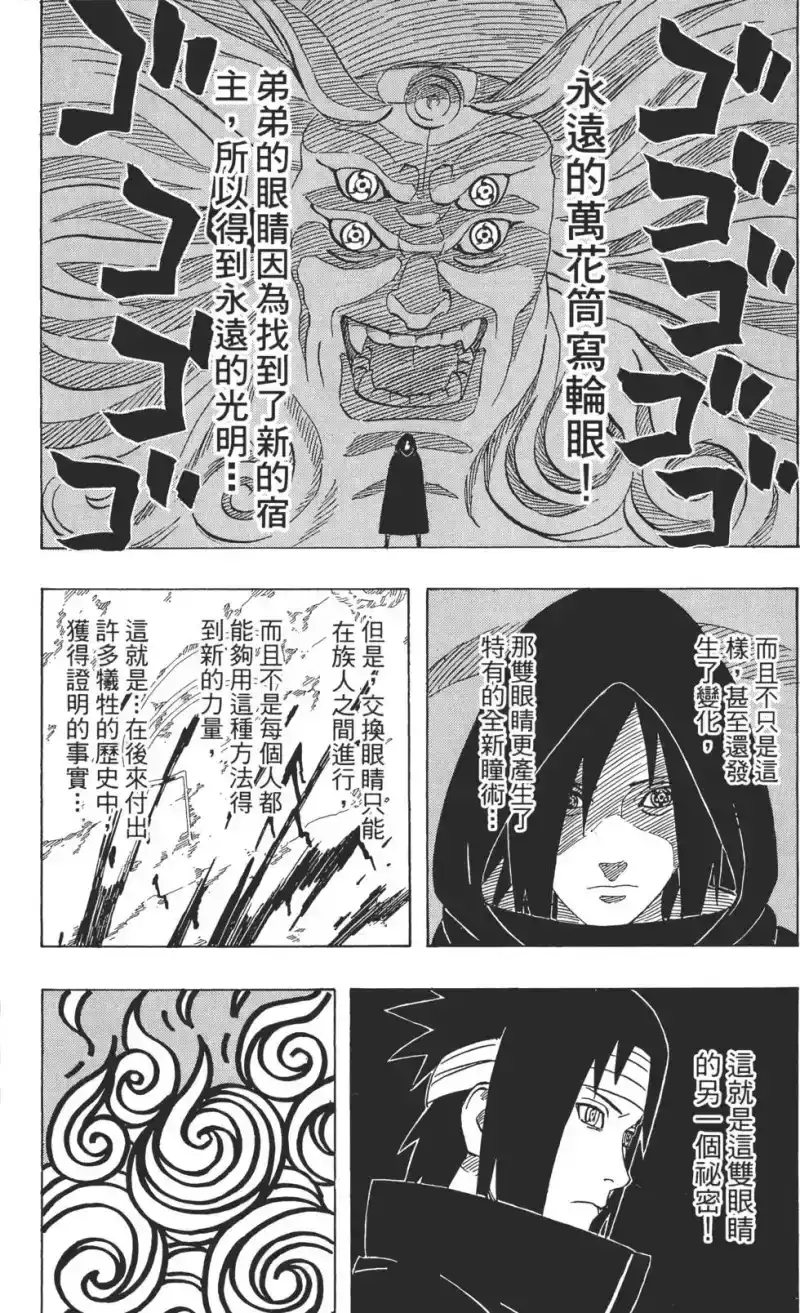 火影忍者_h 第42卷 第124页