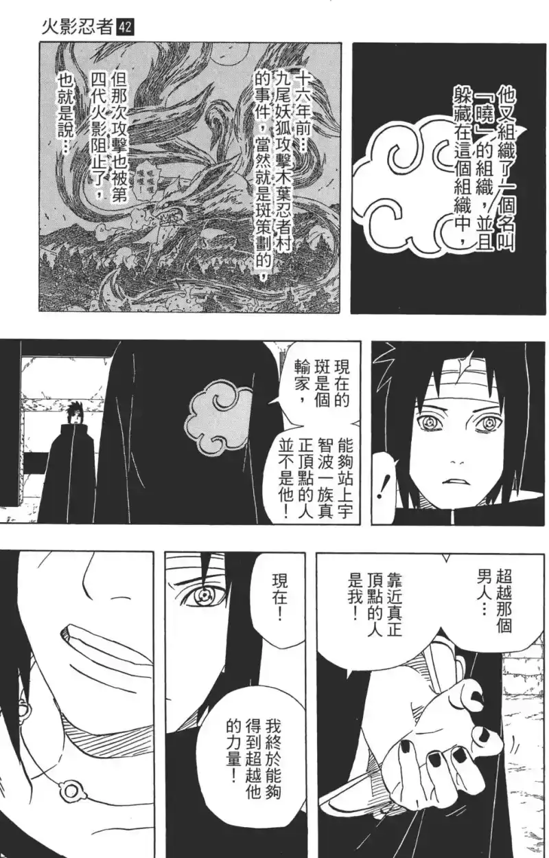 火影忍者_h 第42卷 第126页