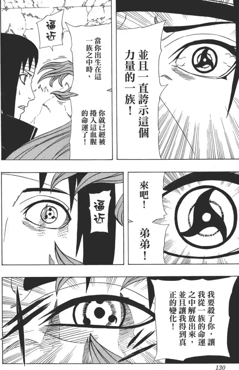 火影忍者_h 第42卷 第129页