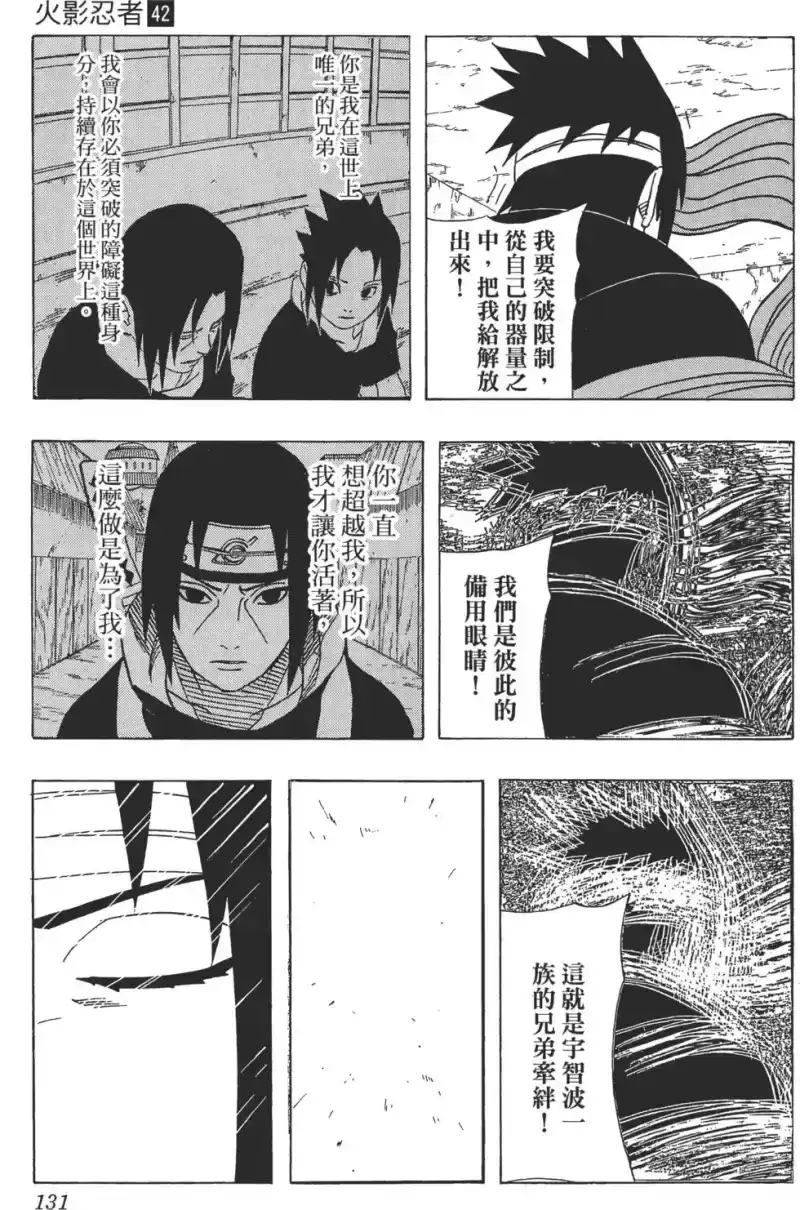 火影忍者_h 第42卷 第130页