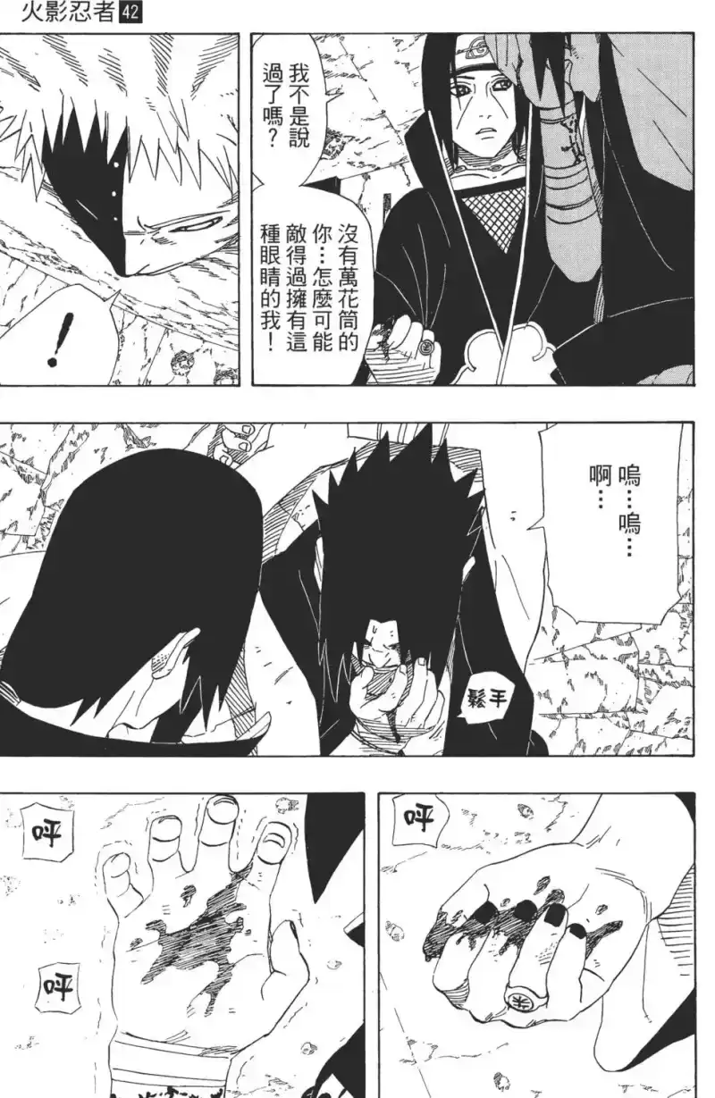火影忍者_h 第42卷 第154页