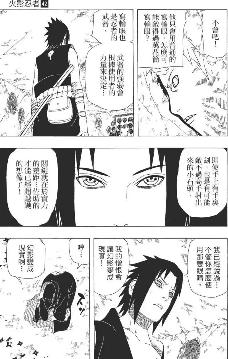 火影忍者_h 第42卷 第166页