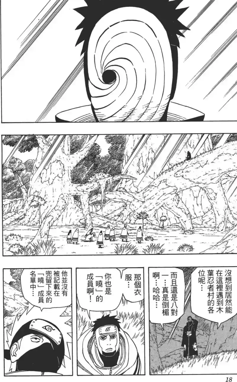 火影忍者_h 第42卷 第17页