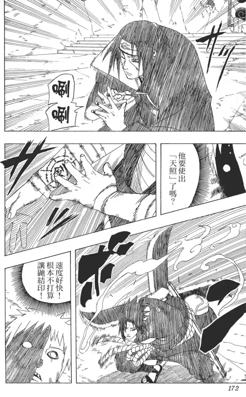 火影忍者_h 第42卷 第171页