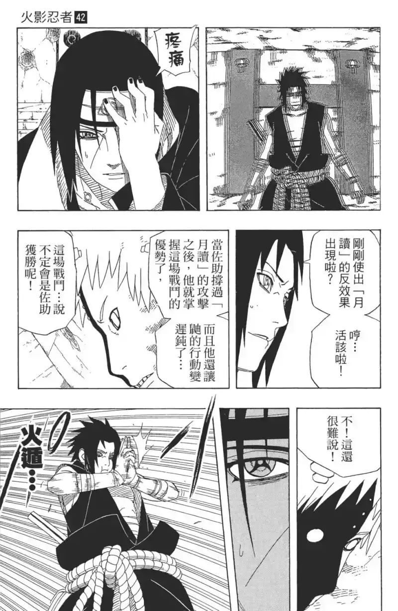 火影忍者_h 第42卷 第178页