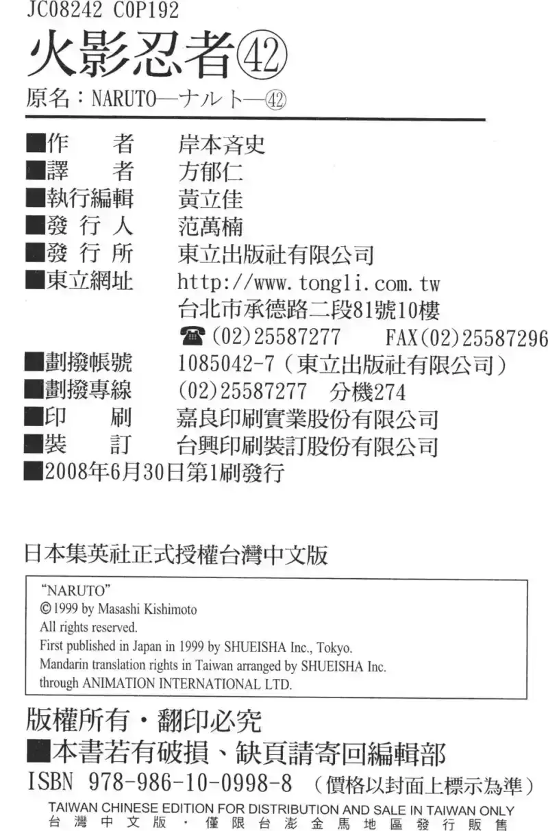 火影忍者_h 第42卷 第189页