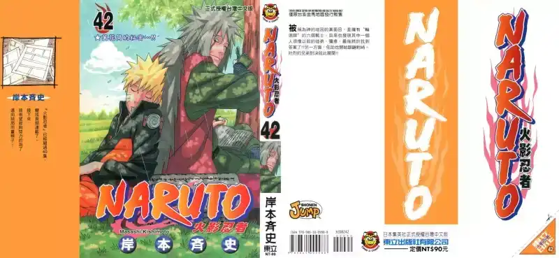 火影忍者_h 第42卷 第190页