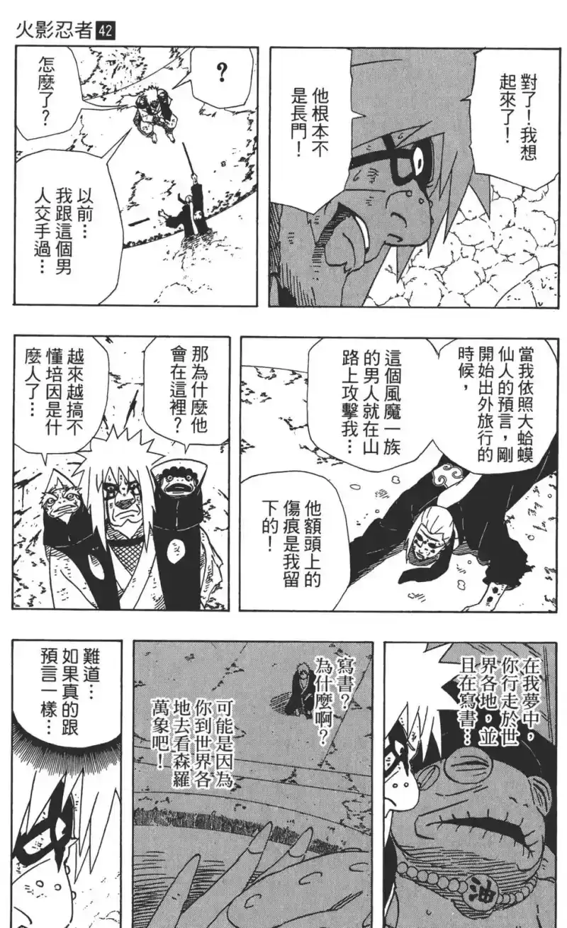 火影忍者_h 第42卷 第32页
