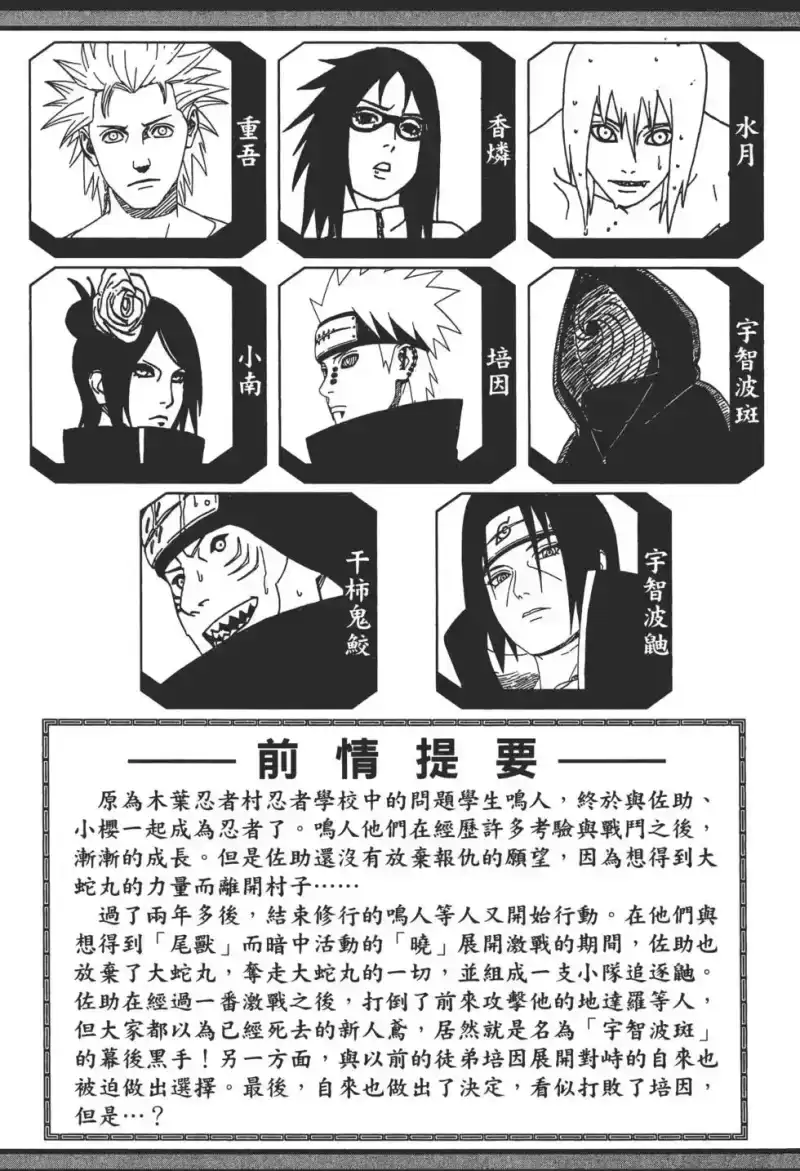 火影忍者_h 第42卷 第4页