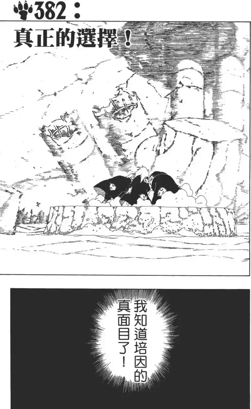火影忍者_h 第42卷 第42页