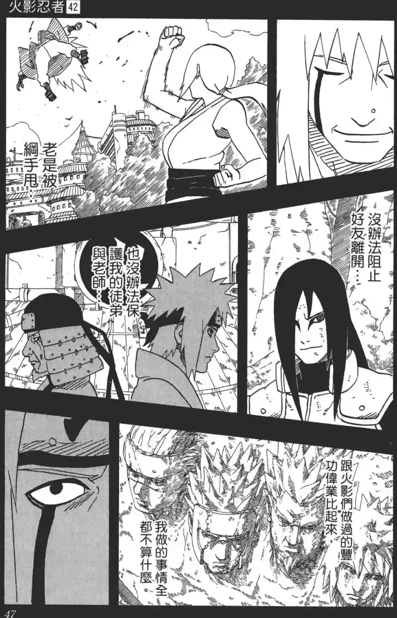 火影忍者_h 第42卷 第46页