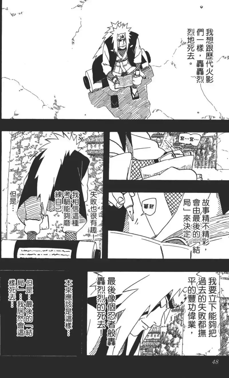 火影忍者_h 第42卷 第47页