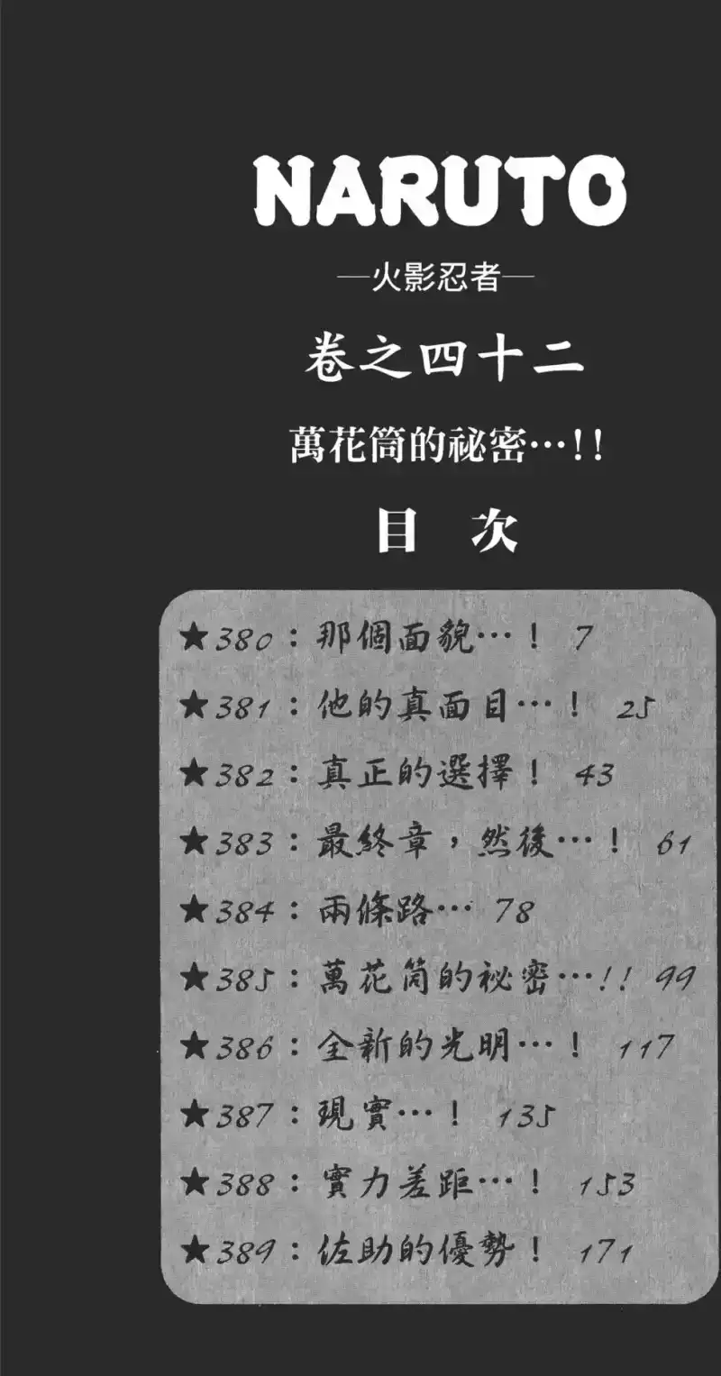 火影忍者_h 第42卷 第5页