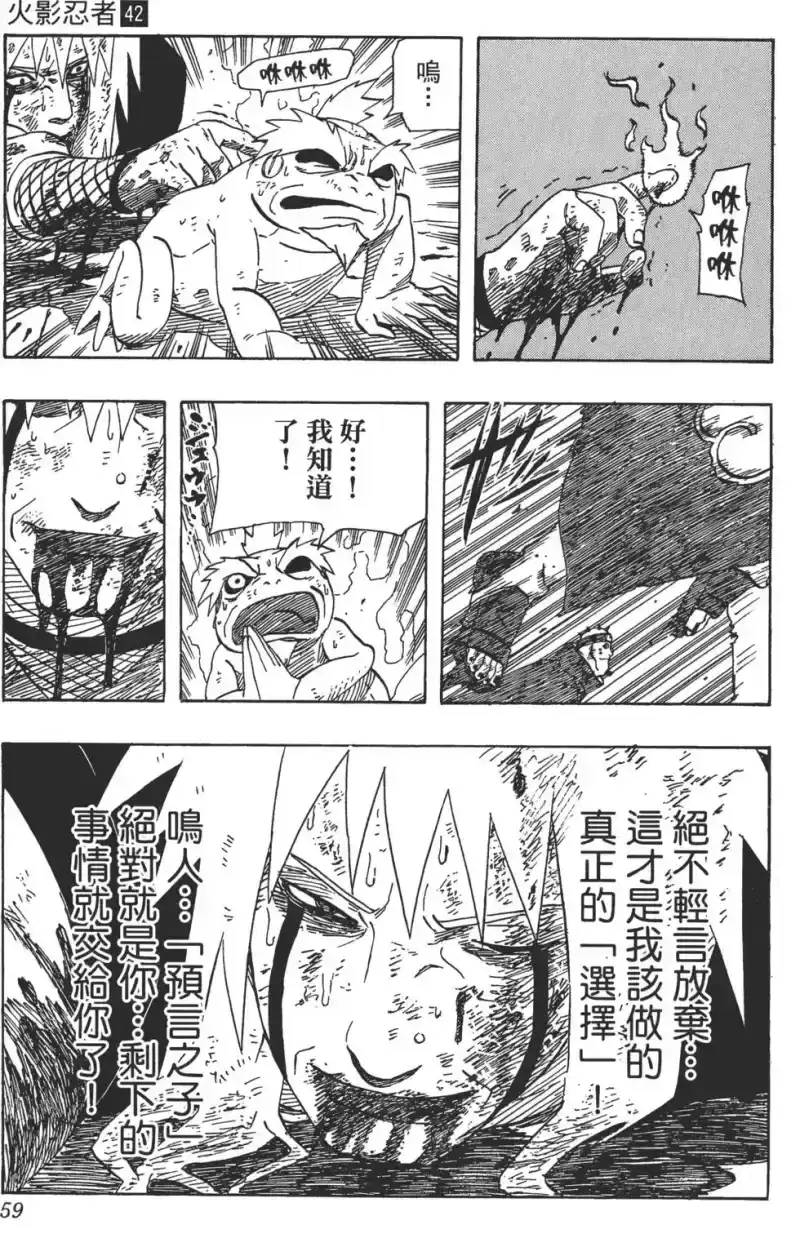 火影忍者_h 第42卷 第58页