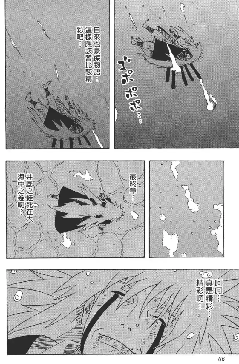 火影忍者_h 第42卷 第65页