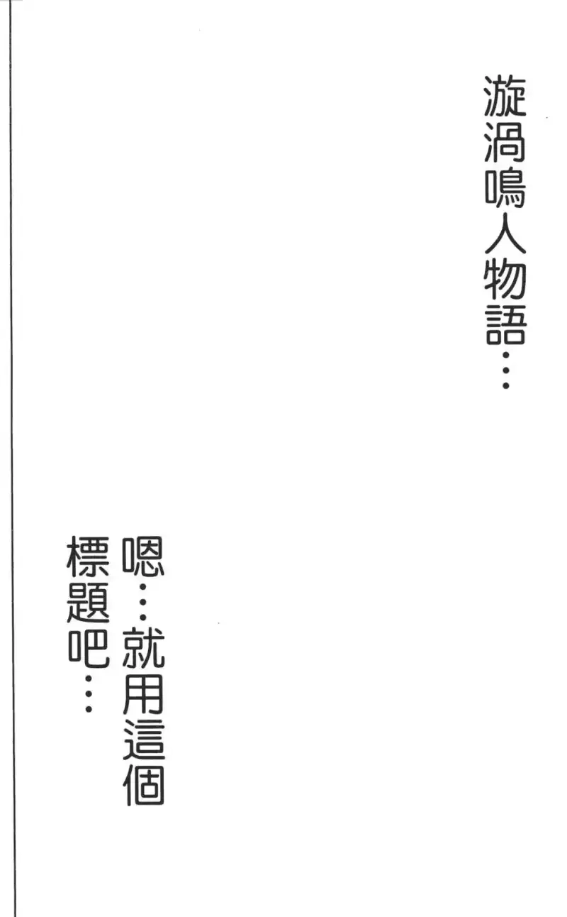 火影忍者_h 第42卷 第67页