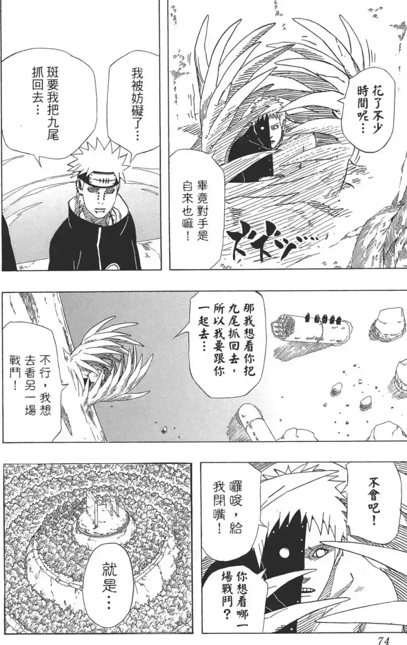 火影忍者_h 第42卷 第73页