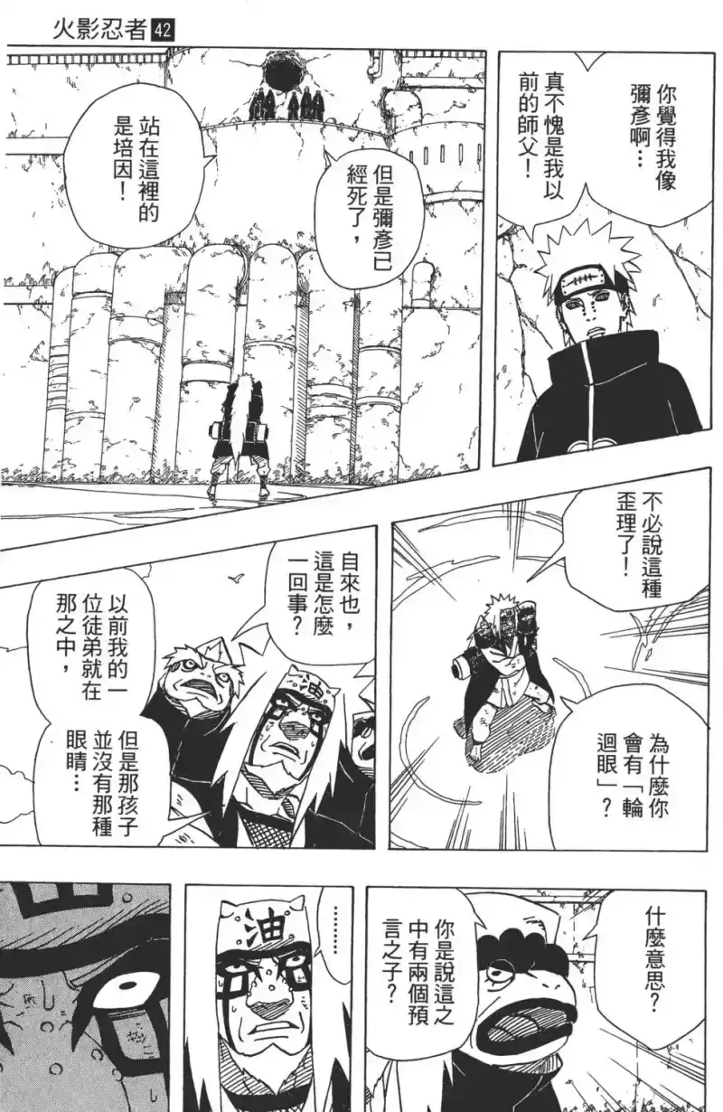 火影忍者_h 第42卷 第8页