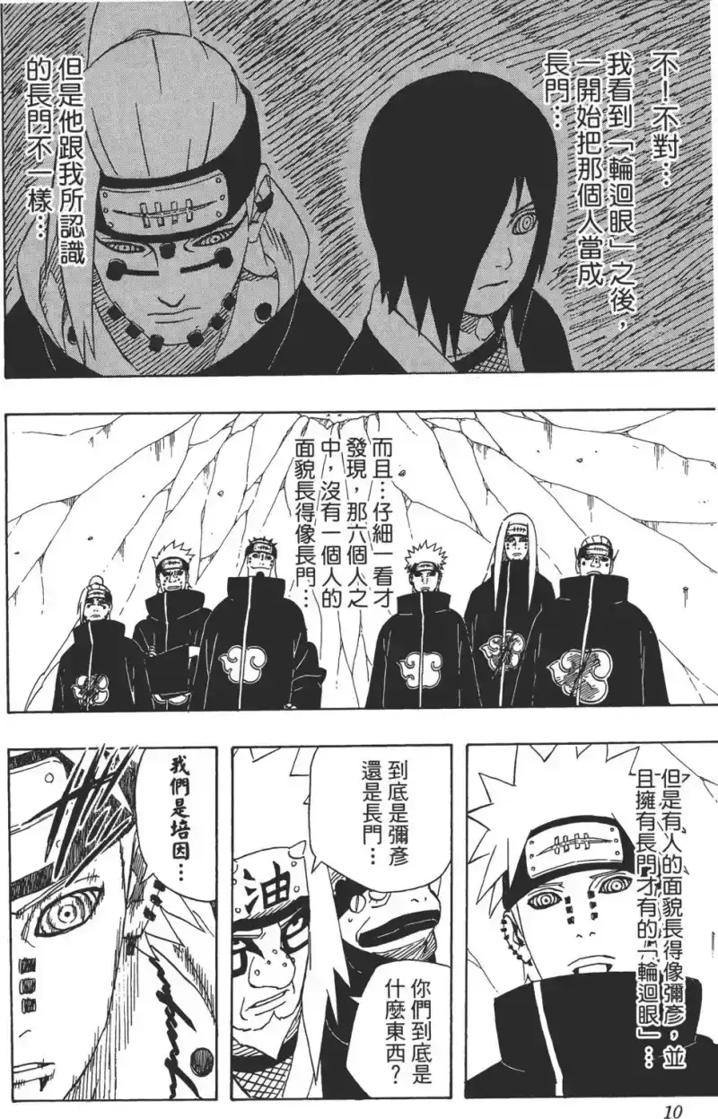 火影忍者_h 第42卷 第9页