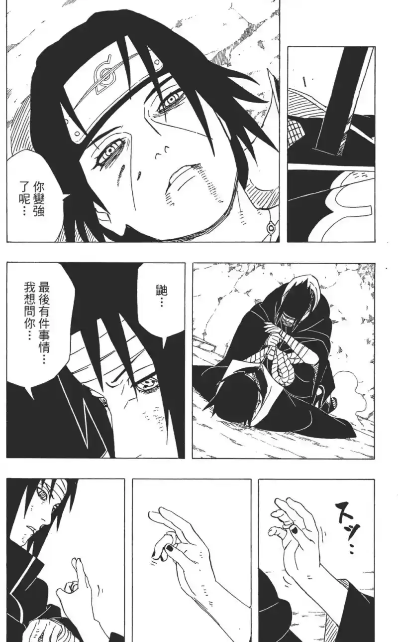 火影忍者_h 第42卷 第90页