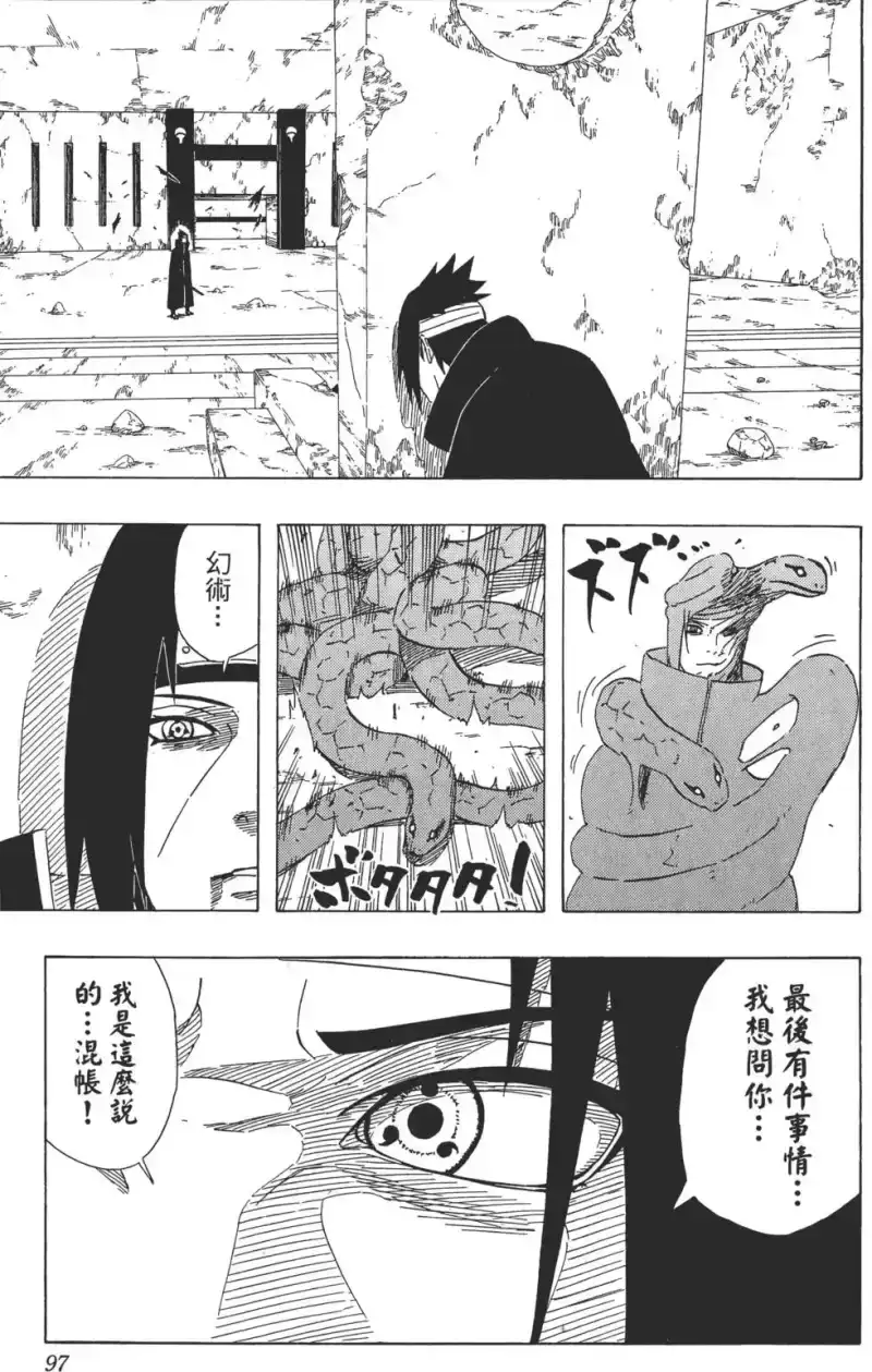 火影忍者_h 第42卷 第96页
