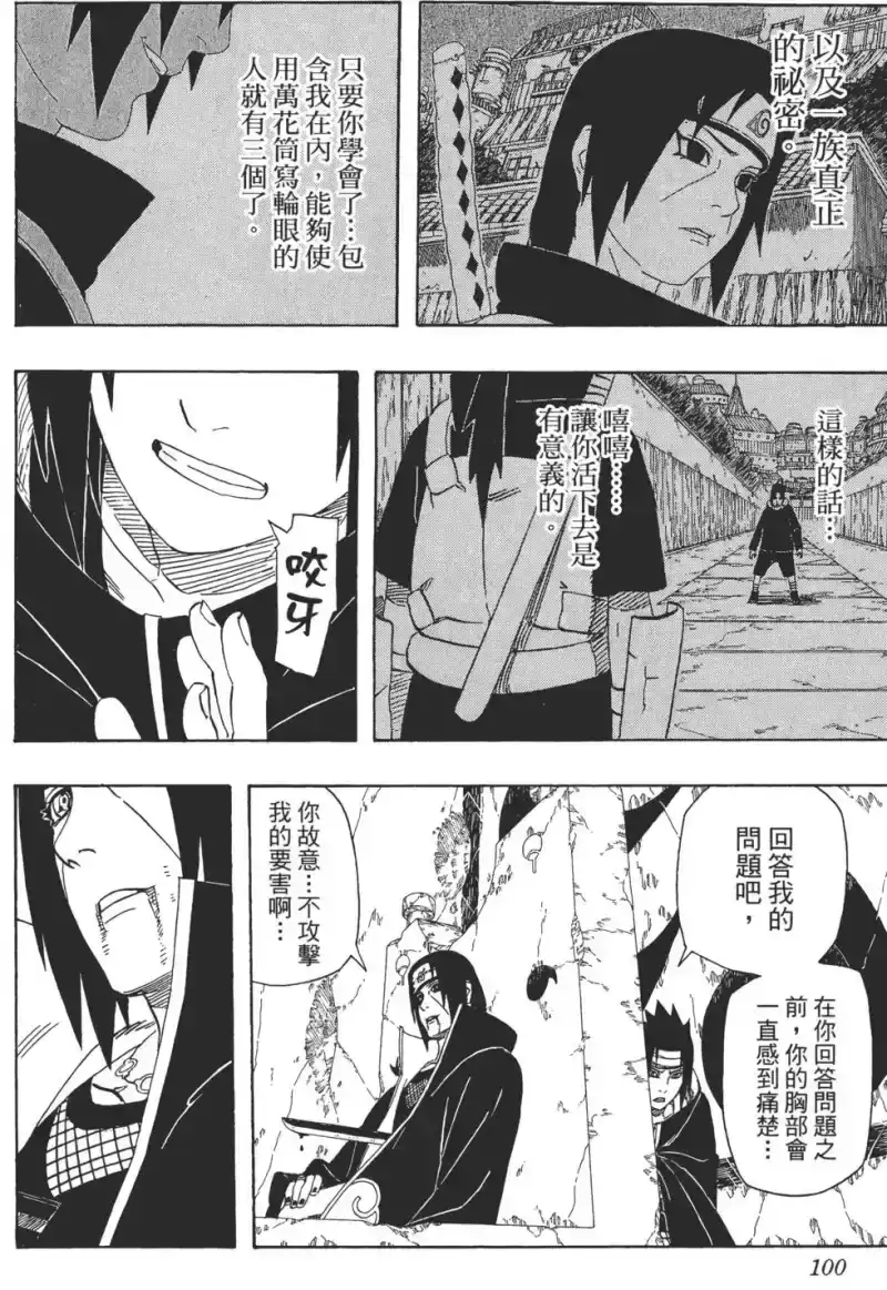 火影忍者_h 第42卷 第99页