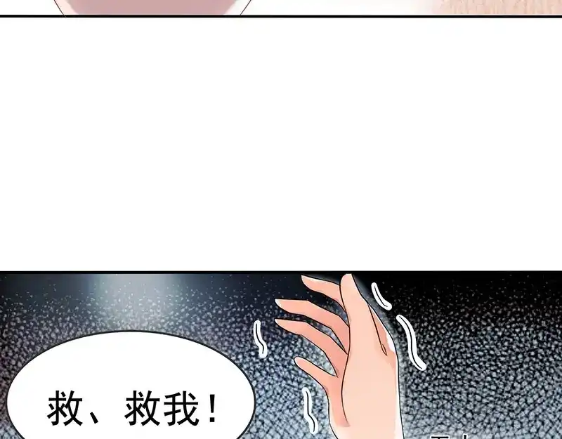娇妻出厂不合格 第10话 第11页