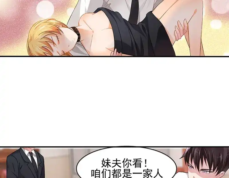 娇妻出厂不合格 第10话 第18页