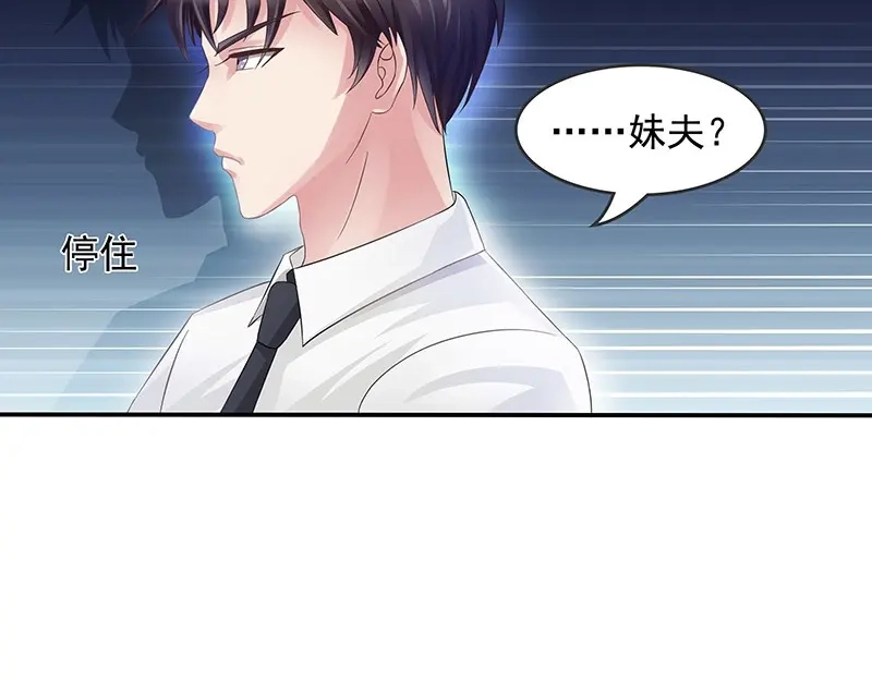 娇妻出厂不合格 第10话 第22页