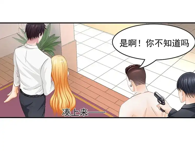 娇妻出厂不合格 第10话 第23页