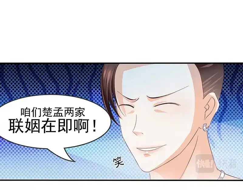 娇妻出厂不合格 第10话 第24页