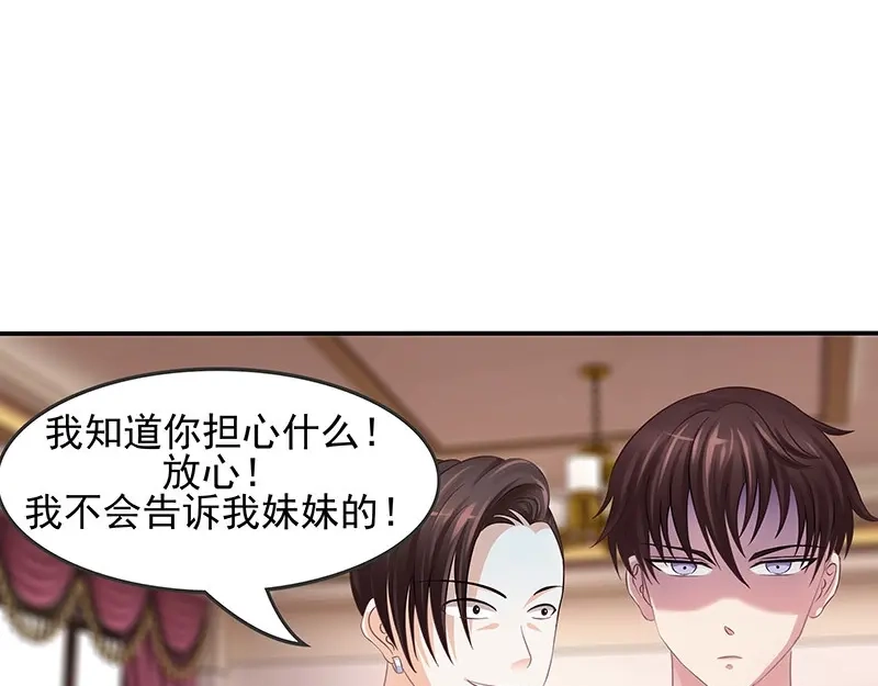 娇妻出厂不合格 第10话 第26页