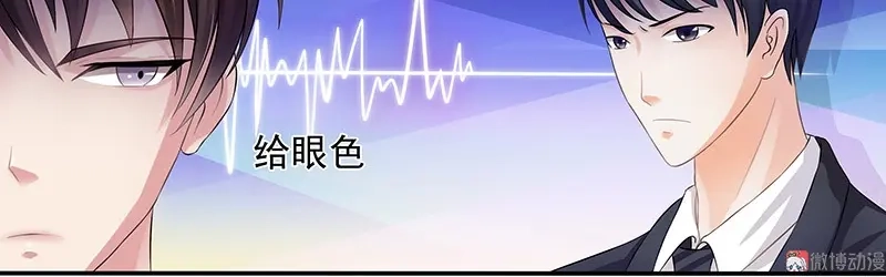 娇妻出厂不合格 第10话 第28页