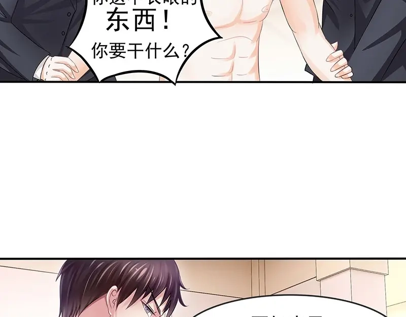 娇妻出厂不合格 第10话 第30页