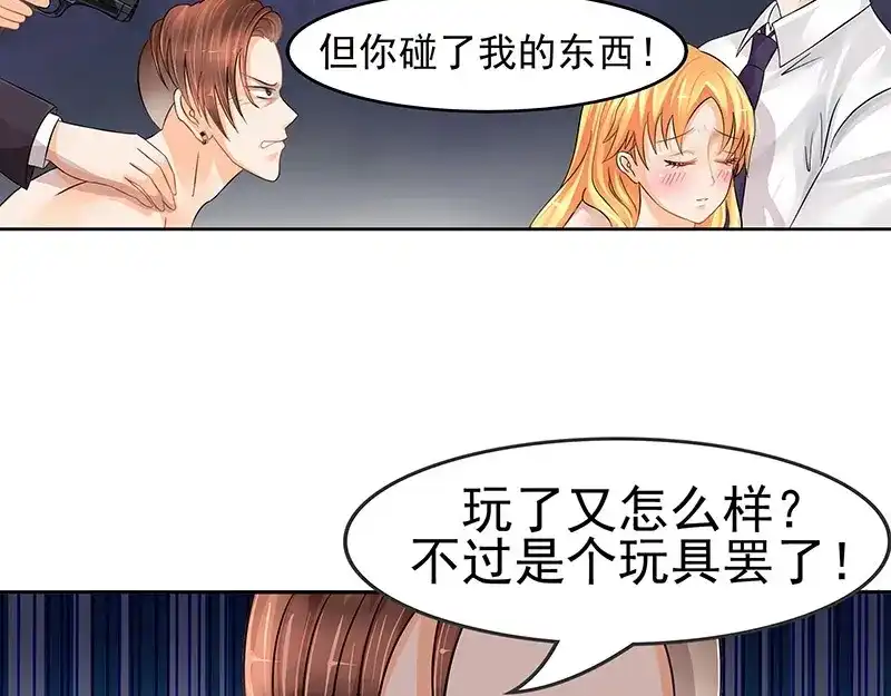 娇妻出厂不合格 第10话 第32页