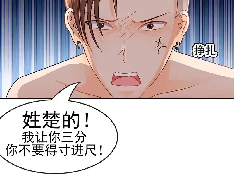娇妻出厂不合格 第10话 第33页