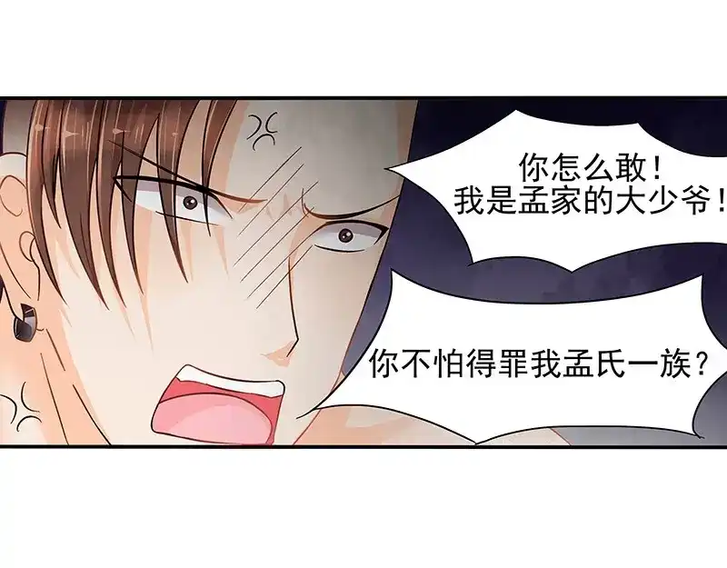 娇妻出厂不合格 第10话 第37页
