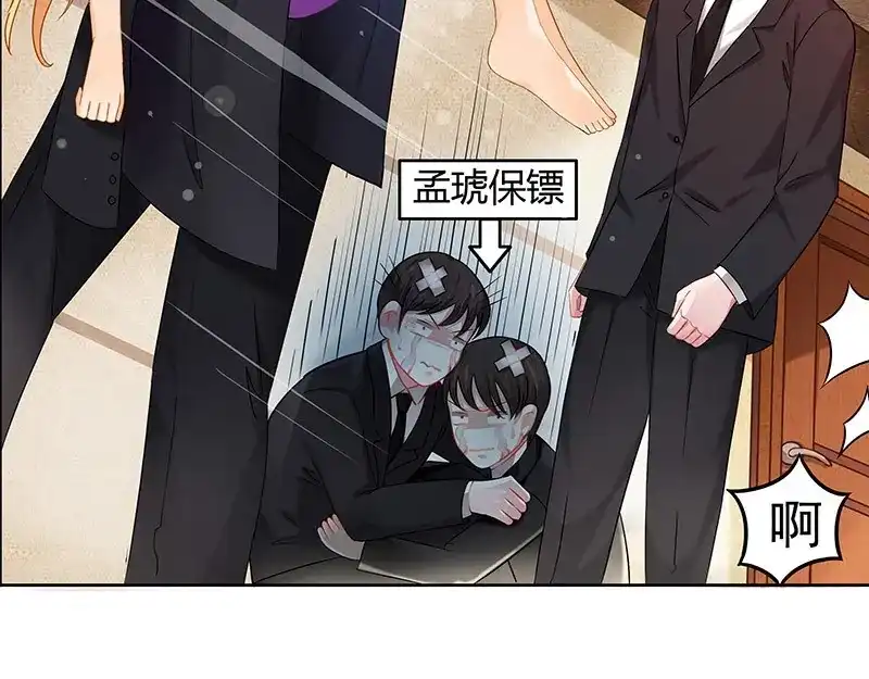 娇妻出厂不合格 第10话 第44页