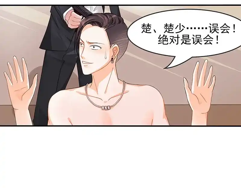 娇妻出厂不合格 第10话 第5页