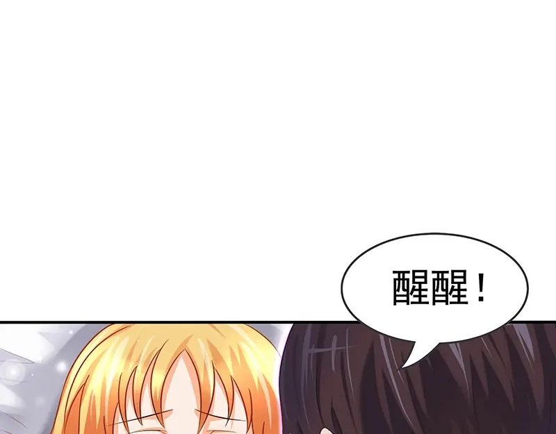 娇妻出厂不合格 第11话 第14页
