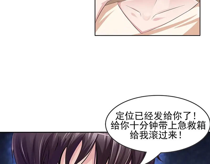 娇妻出厂不合格 第11话 第29页