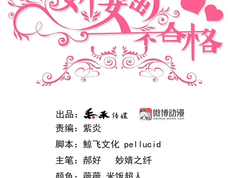 娇妻出厂不合格 第11话 第3页