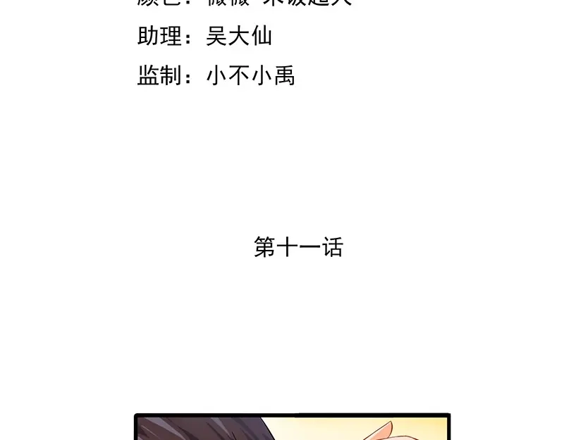 娇妻出厂不合格 第11话 第4页