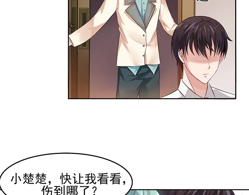 娇妻出厂不合格 第11话 第49页