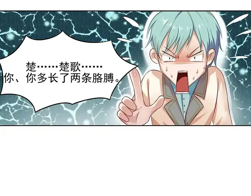 娇妻出厂不合格 第11话 第57页