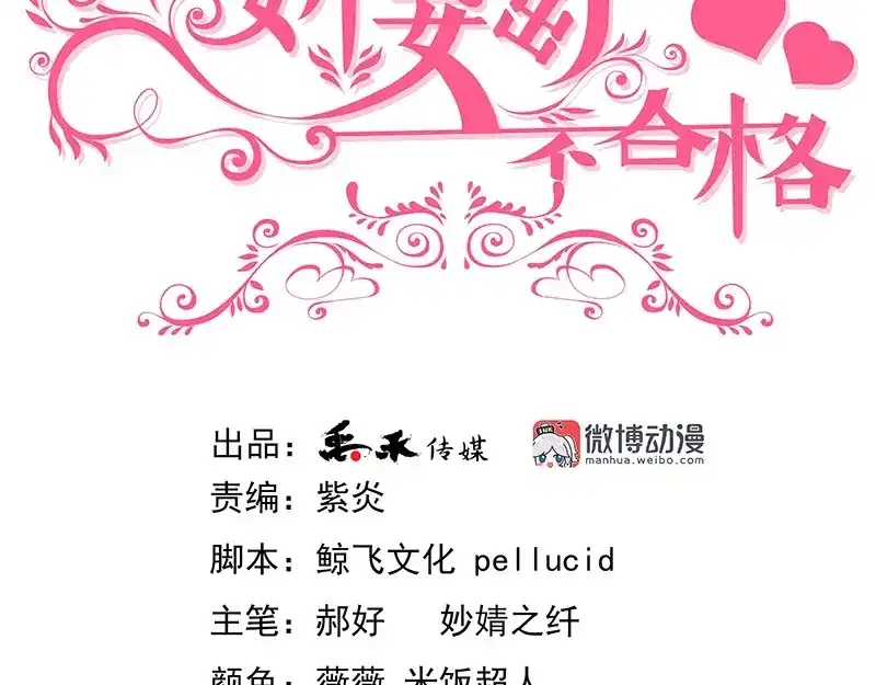 娇妻出厂不合格 第12话 第3页