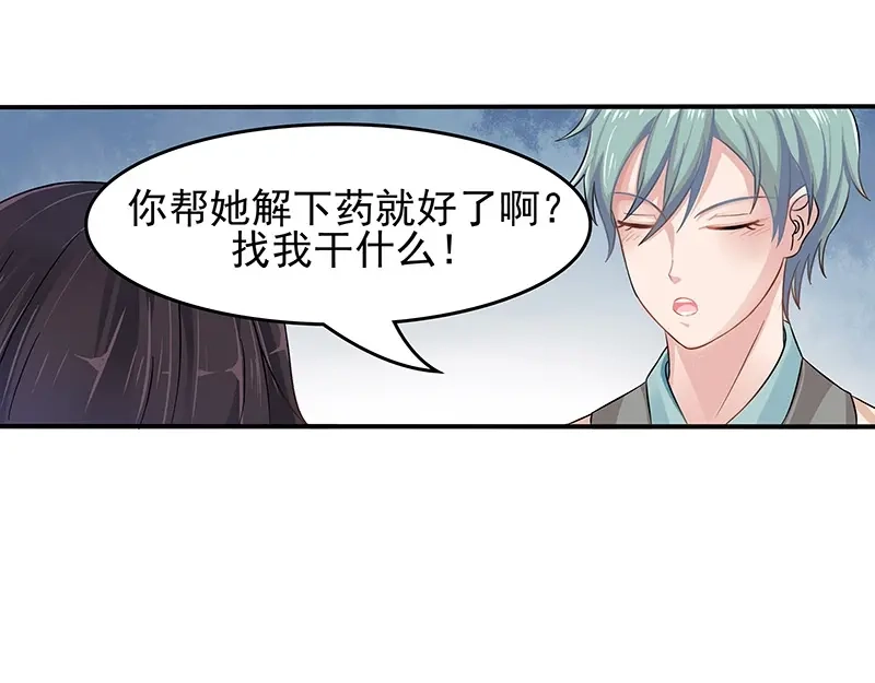 娇妻出厂不合格 第12话 第34页