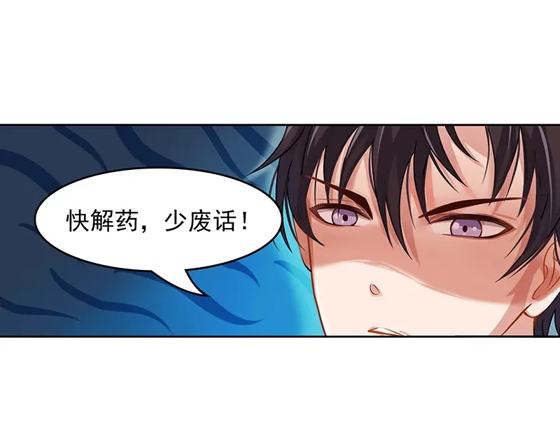 娇妻出厂不合格 第12话 第46页