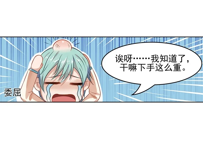 娇妻出厂不合格 第12话 第47页